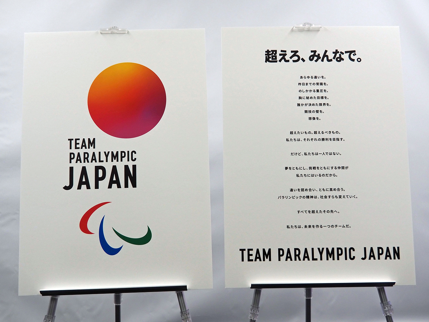 東京パラ開幕まで0日 金個 目指して スローガンは 超えろ みんなで パラスポ Para Spo Plus
